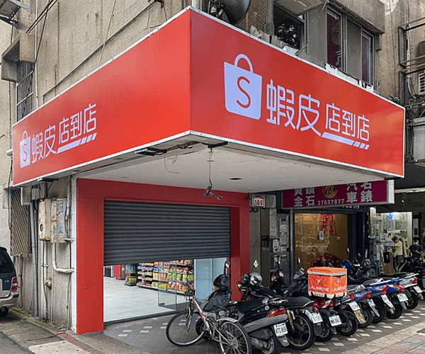 蝦皮店到店_00.PNG