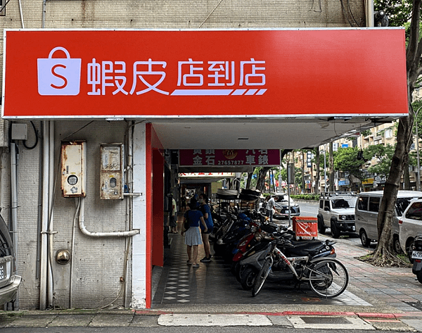 蝦皮店到店_01.PNG