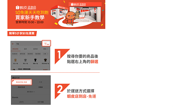 蝦皮店到店_02.PNG