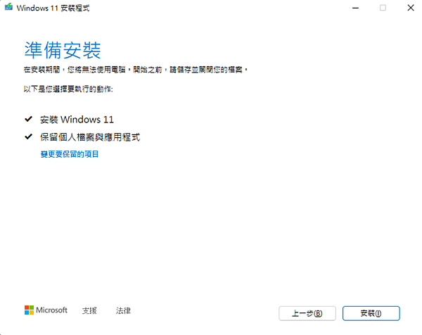 Windows 11下載_15.PNG