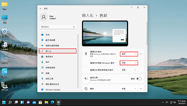 Windows 11下載_23.PNG