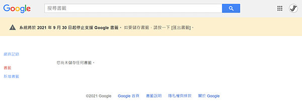 Google「書籤」.PNG