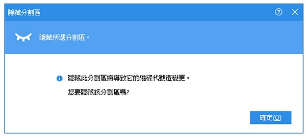 隱藏分割區4.PNG