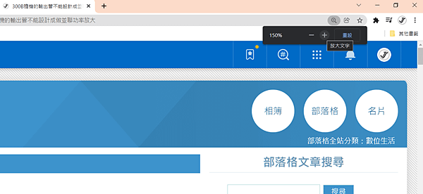 網頁文字縮小變大.PNG