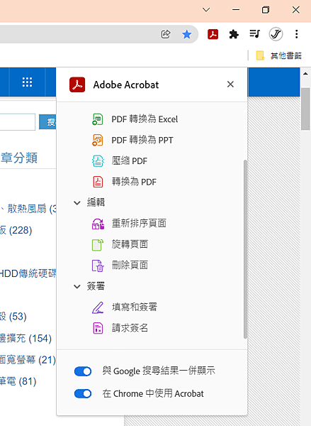 Acrobat 擴充_01.PNG
