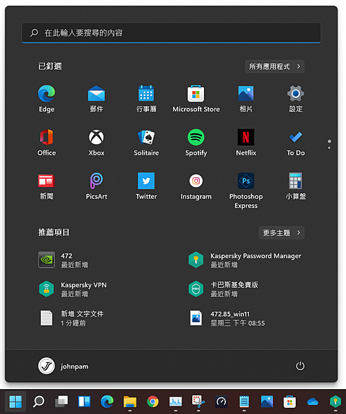 win11開始菜單.png