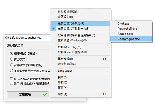 安全模式啟動_1.PNG