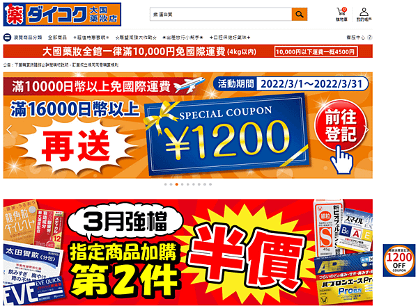 日本保健品.PNG