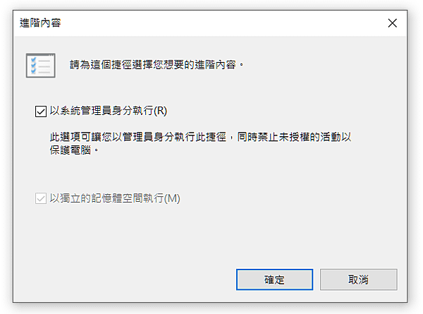 建立桌面命令提示字元捷徑_12.PNG