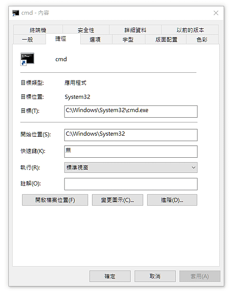 建立桌面命令提示字元捷徑_11.PNG