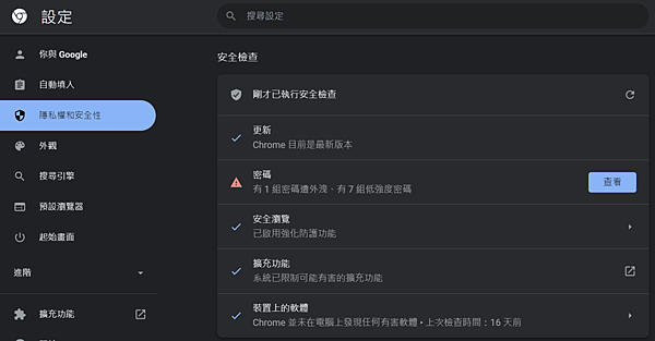 Chrome安全檢查.PNG