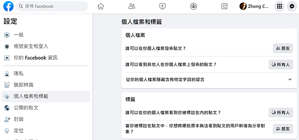 防止人們在我的 Facebook 時間軸上分享鏈接.PNG