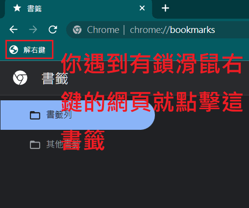 解鎖滑鼠右鍵_4.PNG