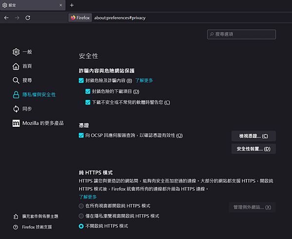 Firefox 阻止不安全的網站.PNG