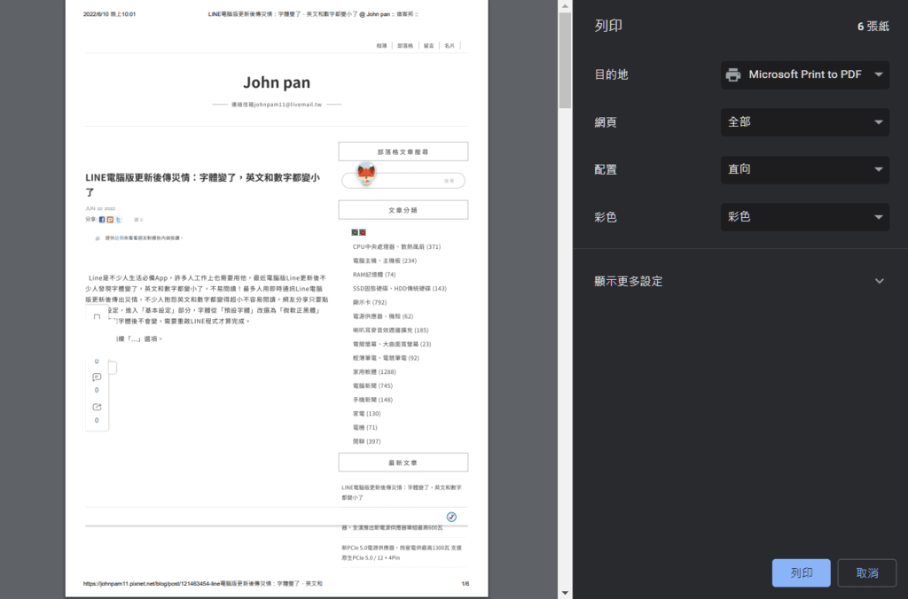 網頁另存為PDF.PNG