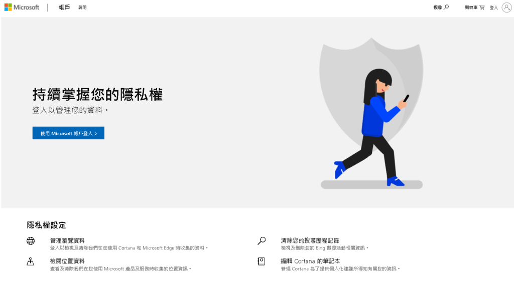 隱私權設定win11.png