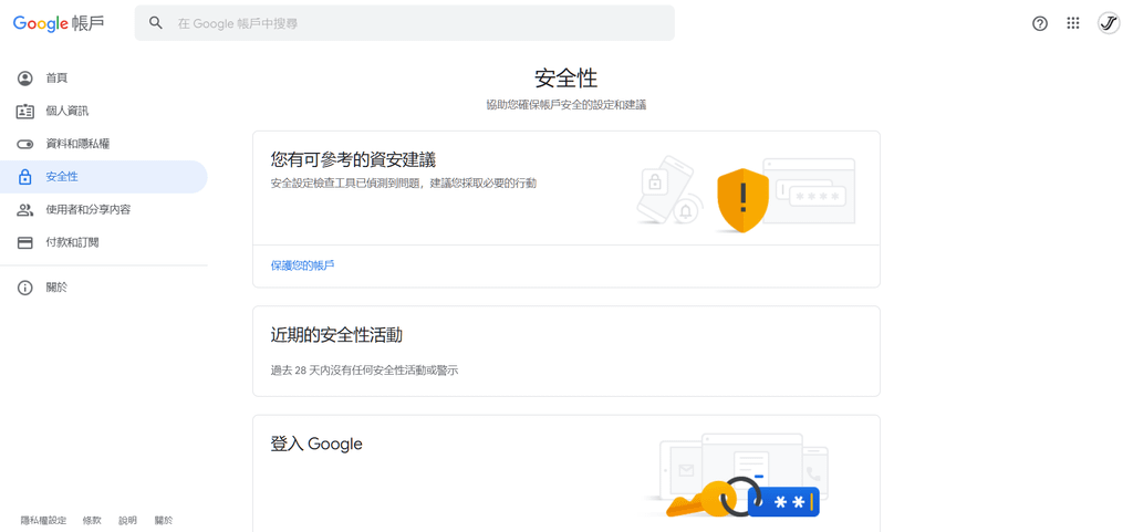 Google帳戶.PNG