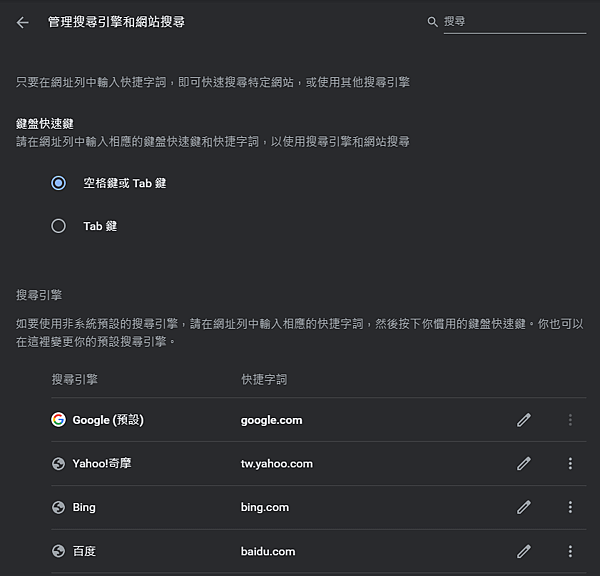 Chrome預設搜索.PNG