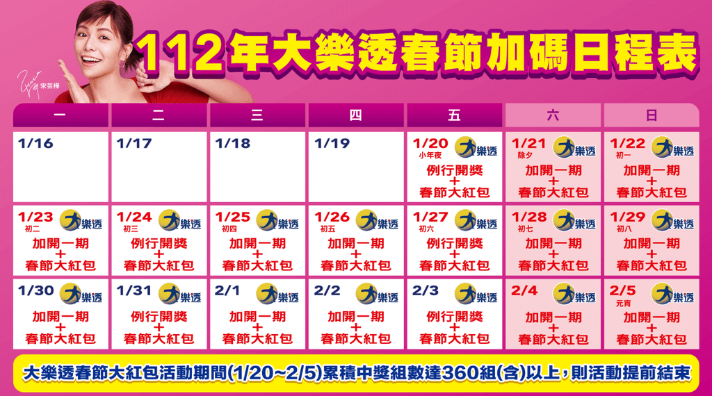 樂透春節連開17天.PNG