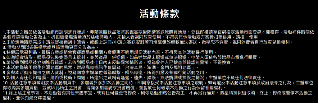 微星品牌旗艦館_25.PNG