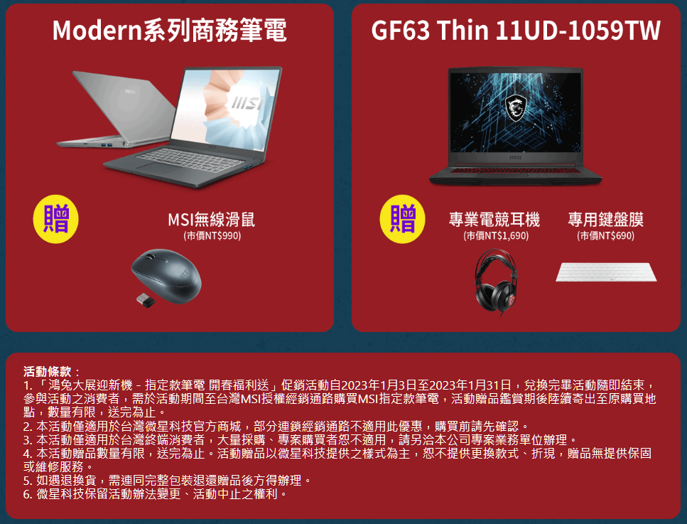 微星品牌旗艦館_14.PNG