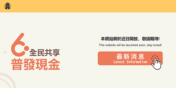 普發6000.PNG