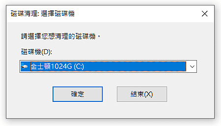 清理磁碟_3.PNG