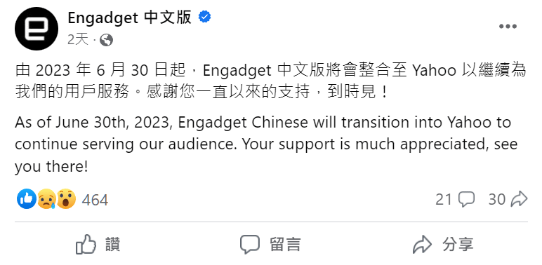 Engadget整合至Yahoo新聞.PNG