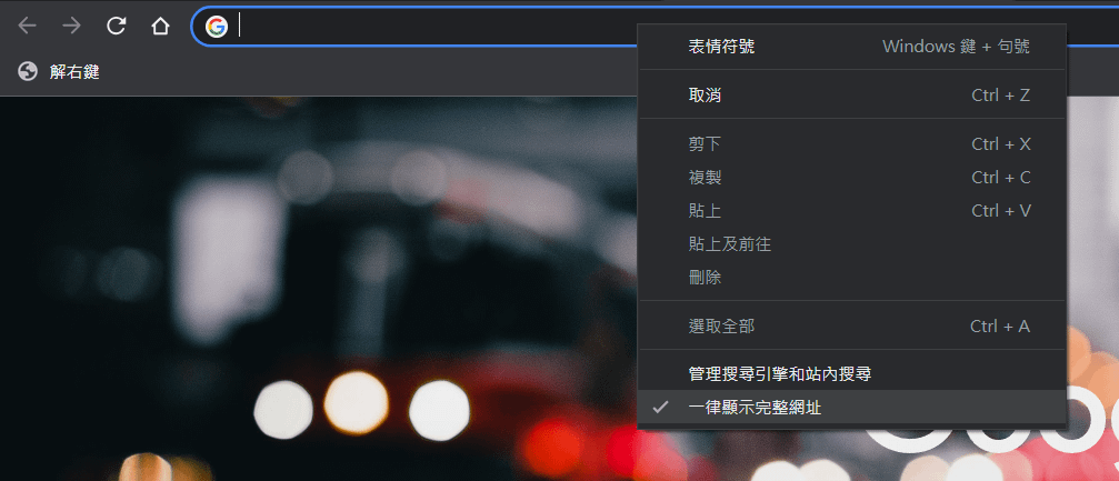 顯示完整URL.PNG