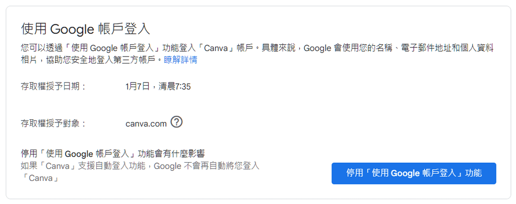 使用 Google 登錄.PNG