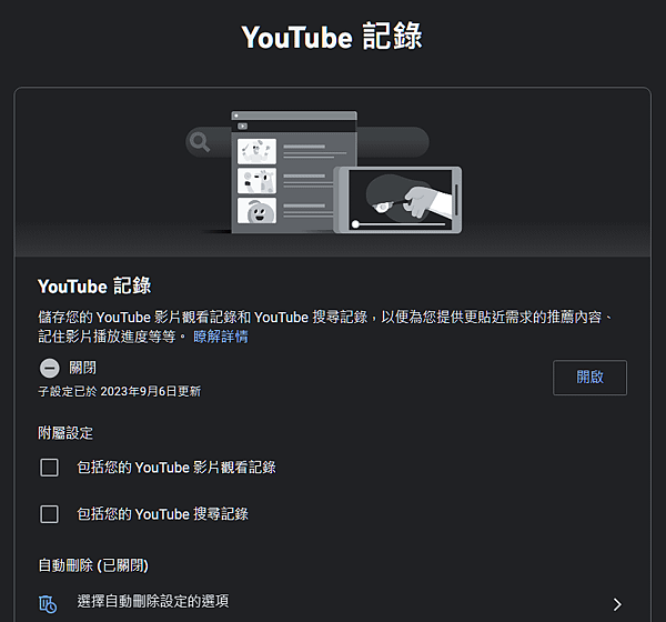 Youtube宣布為用戶推出全新觀看體驗，只要關閉「觀看記錄