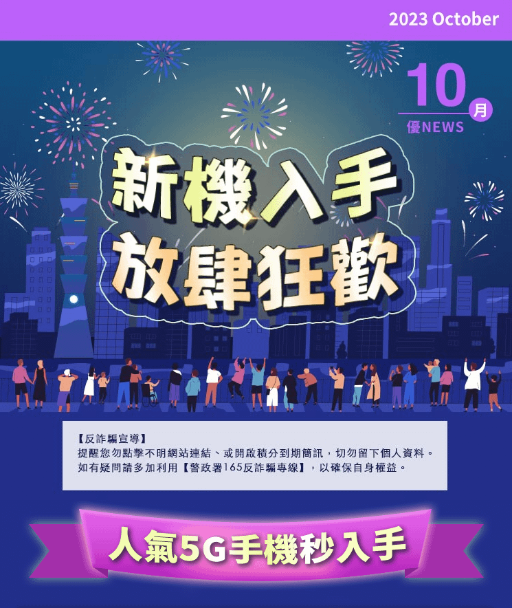 中華電信10月優惠iPhone15新機入手放肆狂歡！