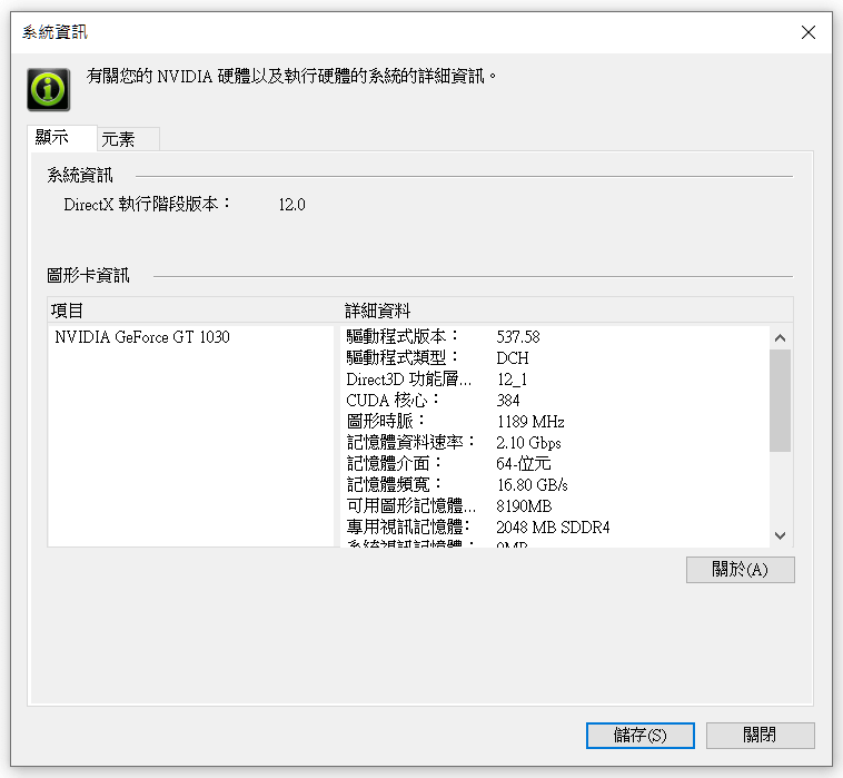 NVIDIA顯卡驅動程式NVIDIA GeForce Dri