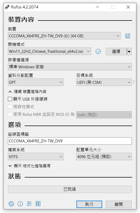 十年前舊電腦安裝Windows 11系統救星，突破Win11