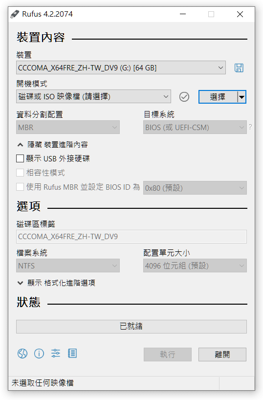 十年前舊電腦安裝Windows 11系統救星，突破Win11