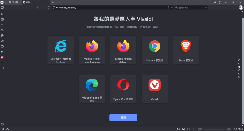 嘗試北歐挪威瀏覽器Vivaldi以個人化制定而聞名，相容Wi