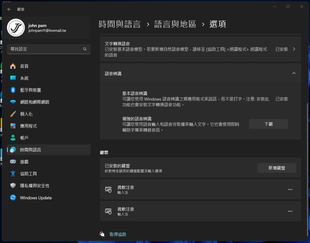 (完成鍵盤配置)鍵盤新增鍵盤.png