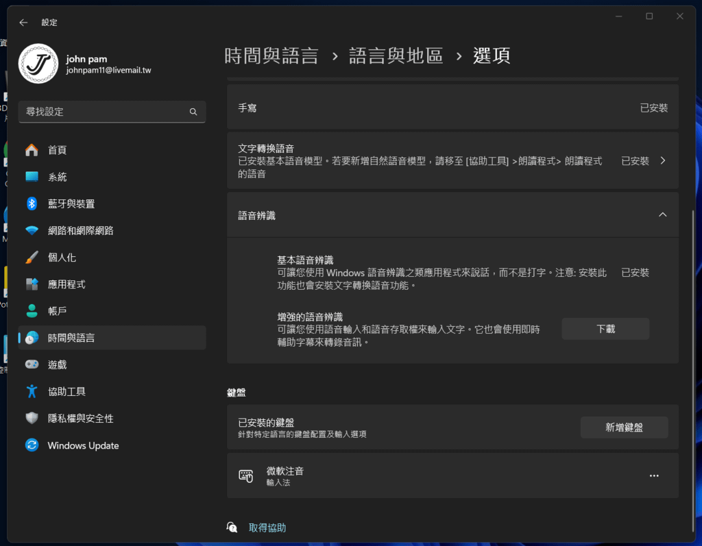 鍵盤新增鍵盤.png