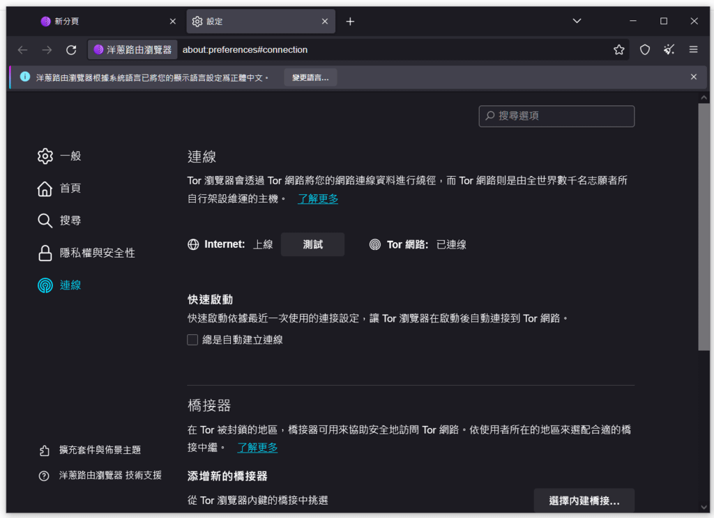 2023年新版Tor Browser洋蔥瀏覽器，上網體驗更順