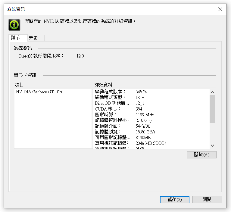 NVIDIA顯卡驅動程式NVIDIA GeForce Dri