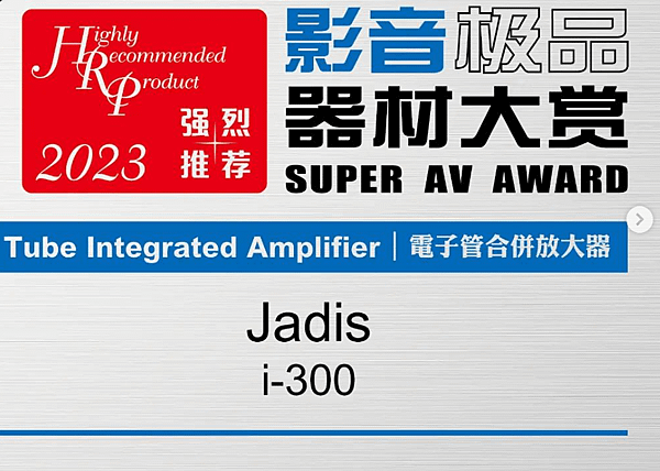 夢回黃金時代Jadis I300綜擴膽機，純A類300B、自