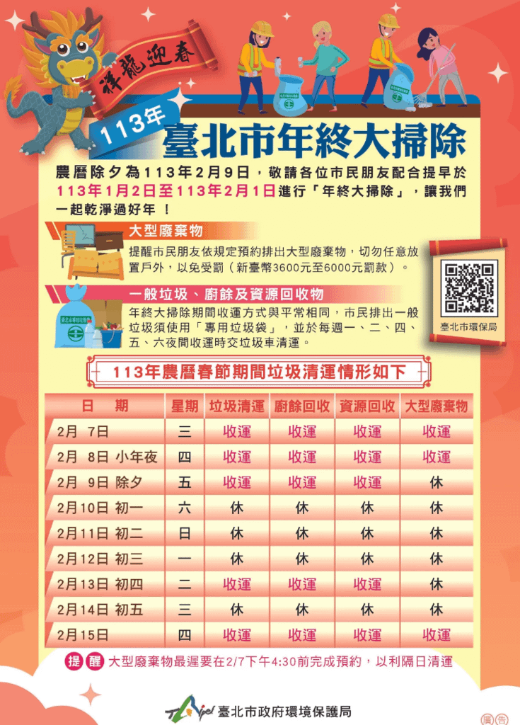 垃圾收運班表_1.PNG