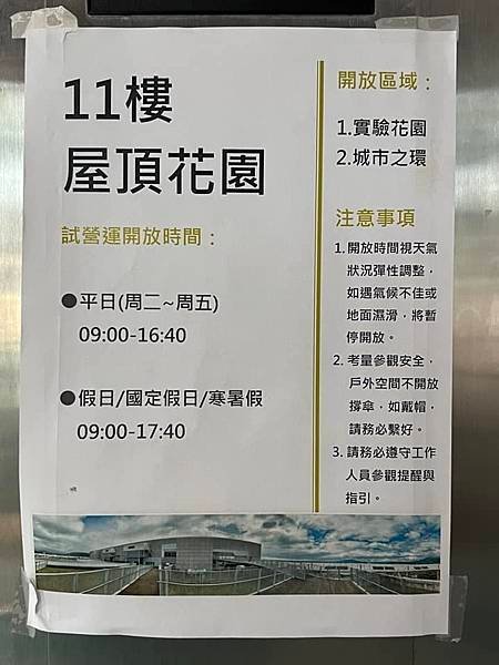 國立台灣科學教育館11樓屋頂花園(台北士林科教館頂樓花園景點