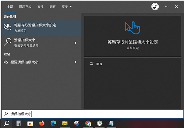 找到大多數 Windows 設定.PNG