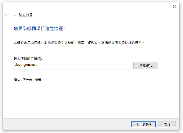 裝置管理員捷徑.PNG