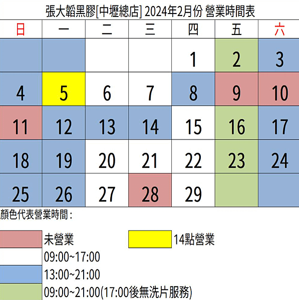 張大韜黑膠小舖2月份營業時間.PNG