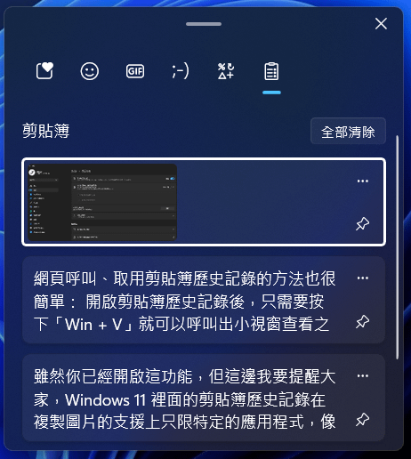 如何在Windows 11上啟用剪貼簿歷史記錄以及如何使用它