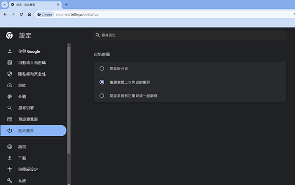 始終維持在上次開啟的分頁下啟動Chrome和Edge瀏覽器