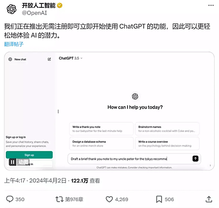 OpenAI開放免費使用ChatGPT，不登入與登入2者功能