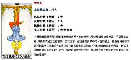 2011 7/4-7/10 雙魚運勢